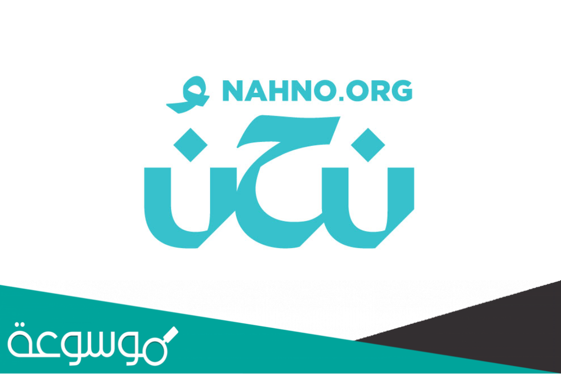 رابط منصة نحن التطوعية في الاردن