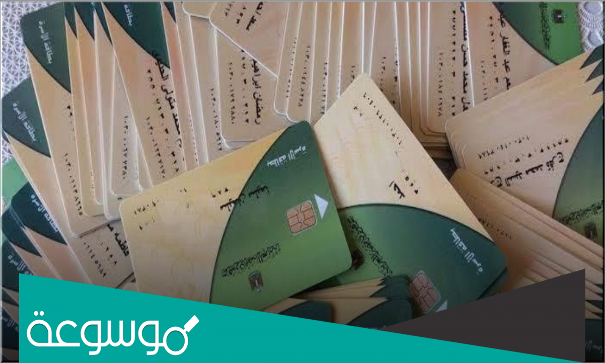 رابط موقع دعم مصر لتحديث بطاقة التموين 2022