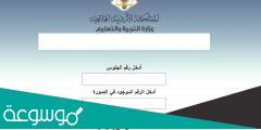 رابط نتائج التوجيهي الأردن 2022 بالاسم من موقع وزارة التعليم