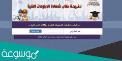 رابط نتيجة امتحانات الدبلومات الفنية دور ثان 2022