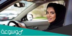 رسوم رخصة القيادة ١٠ سنوات 2021 في السعودية