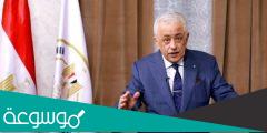 سبب اقالة طارق شوقي وزير التربية والتعليم من منصبه