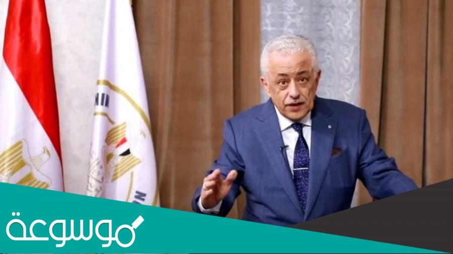 سبب اقالة طارق شوقي وزير التربية والتعليم من منصبه
