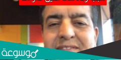 سبب وفاة سعد الدين العواملة