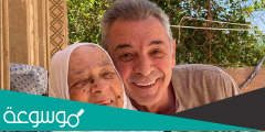 سبب وفاة والدة الفنان محمود حميدة