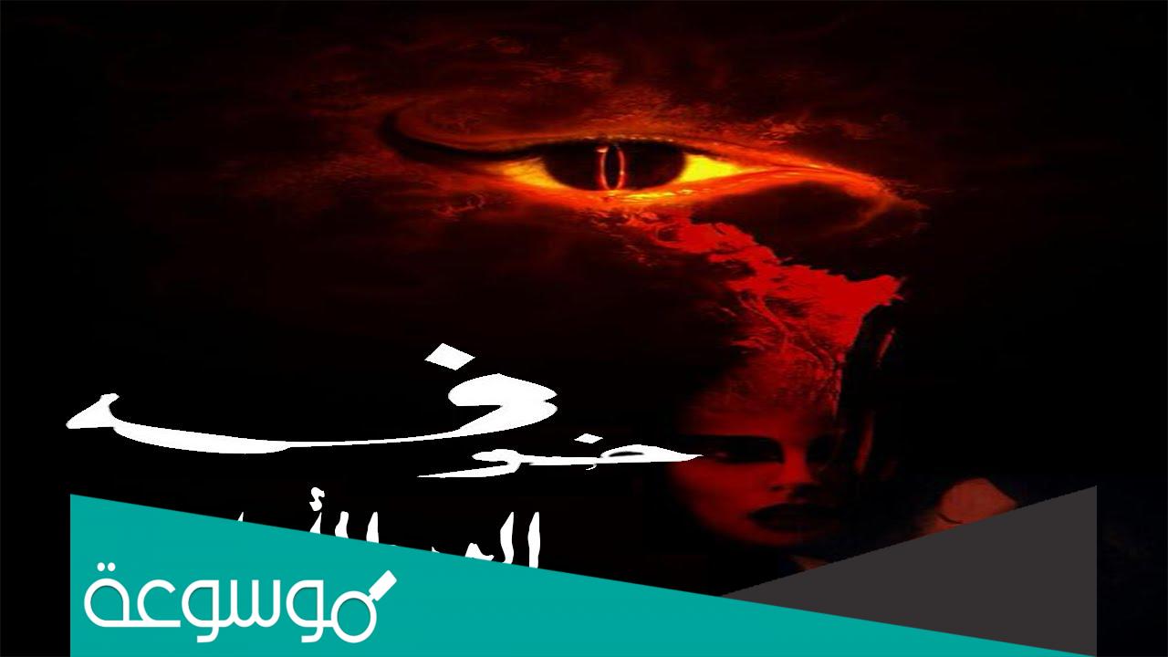 سعر رواية خوف فى السعودية