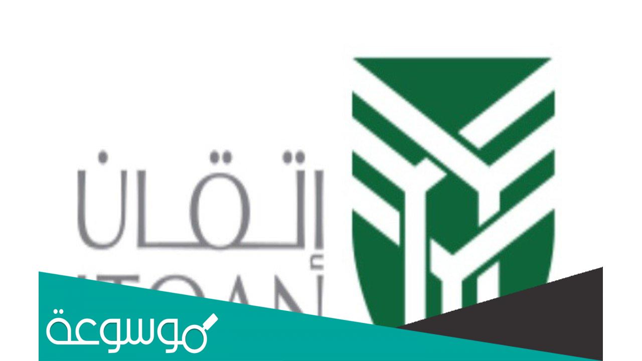 شروط التسجيل في المعهد الوطني لتقنية الفحص وضمان الجودة