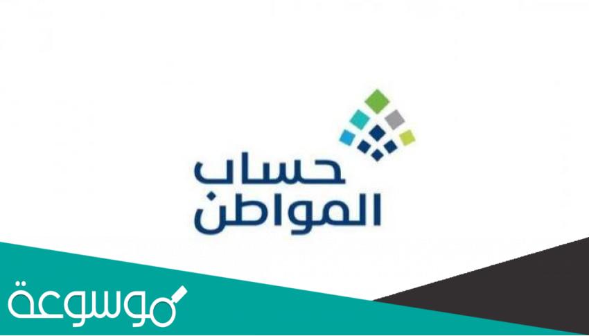 شروط حساب المواطن للمتزوج الجديد 2022