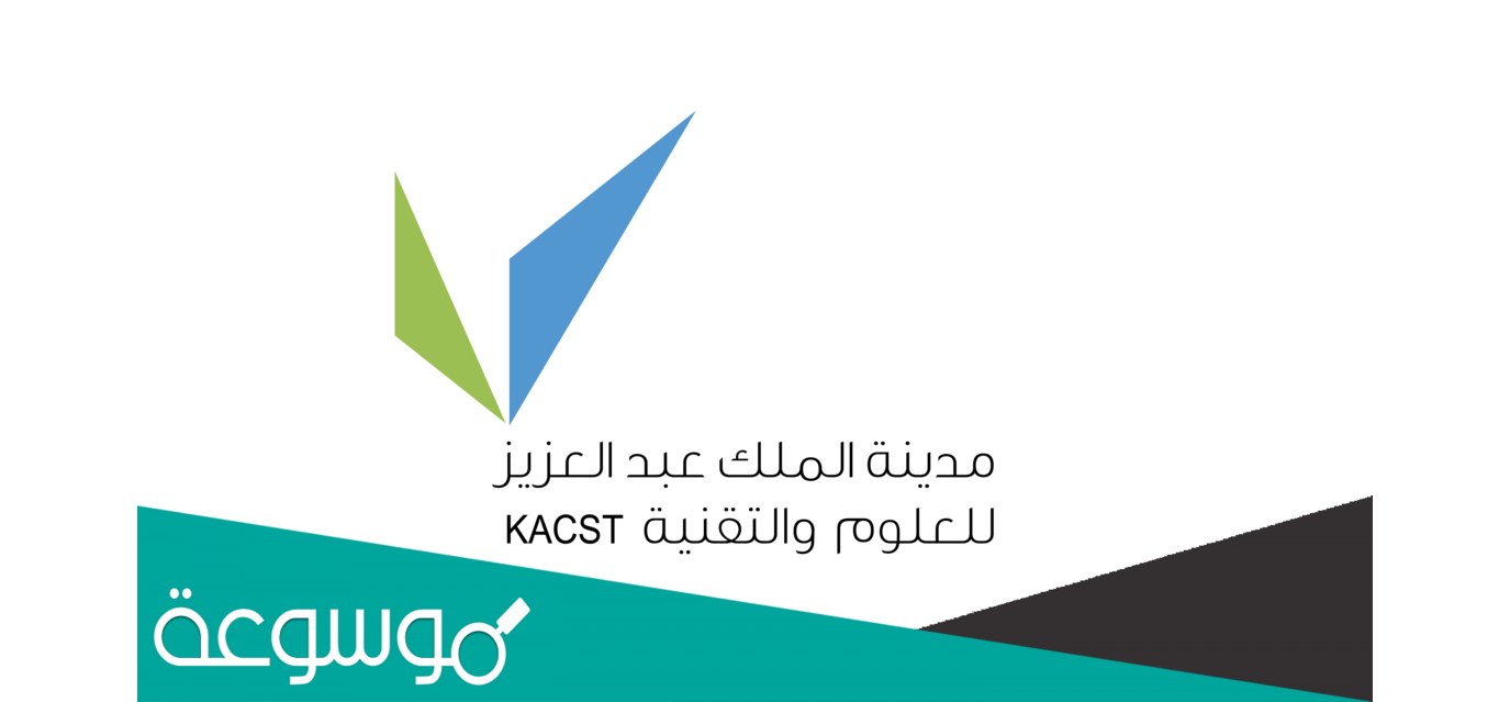 شروط طلب منحة بحثية مدينة الملك عبدالعزيز للعلوم والتقنية