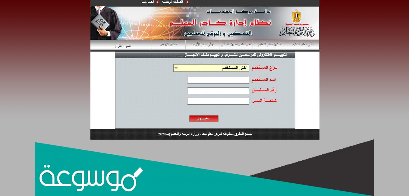 طريقة تقييم مدير المدرسة والموجة ولجنة الادارة لملف الانجاز