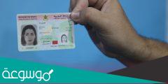 طلب موعد تجديد البطاقة الوطنية 2022
