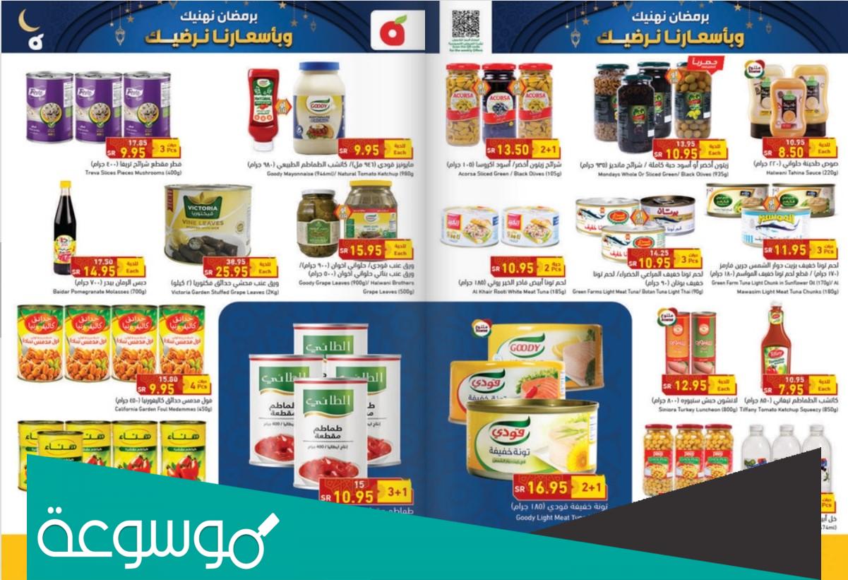 عروض هايبر بندة الاسبوعية في جدة