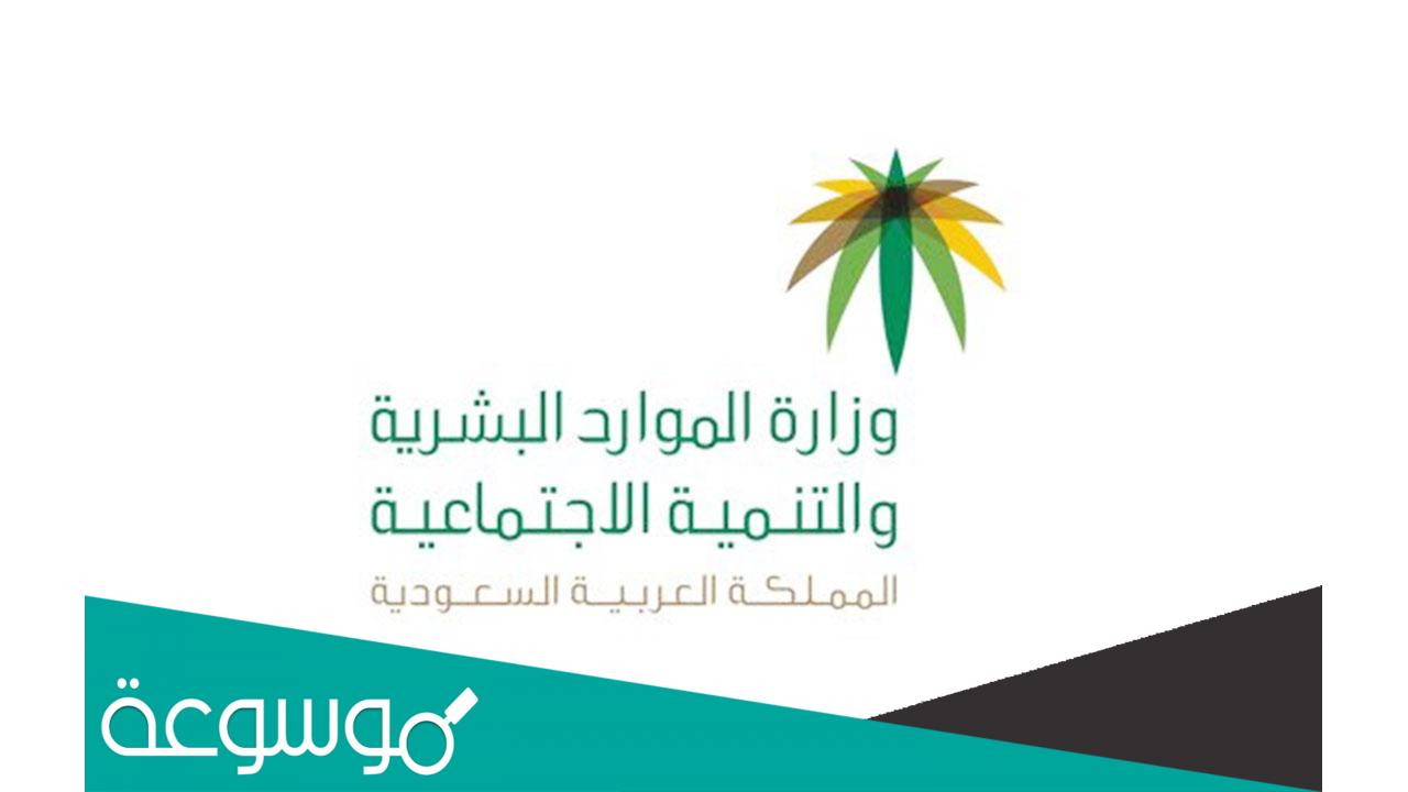 عقوبات الضمان الاجتماعي الجديد وزارة الموارد 1444