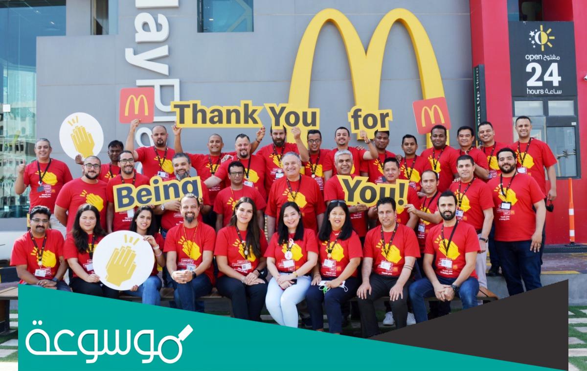 في اي ساعة يفتح ويقفل ماك