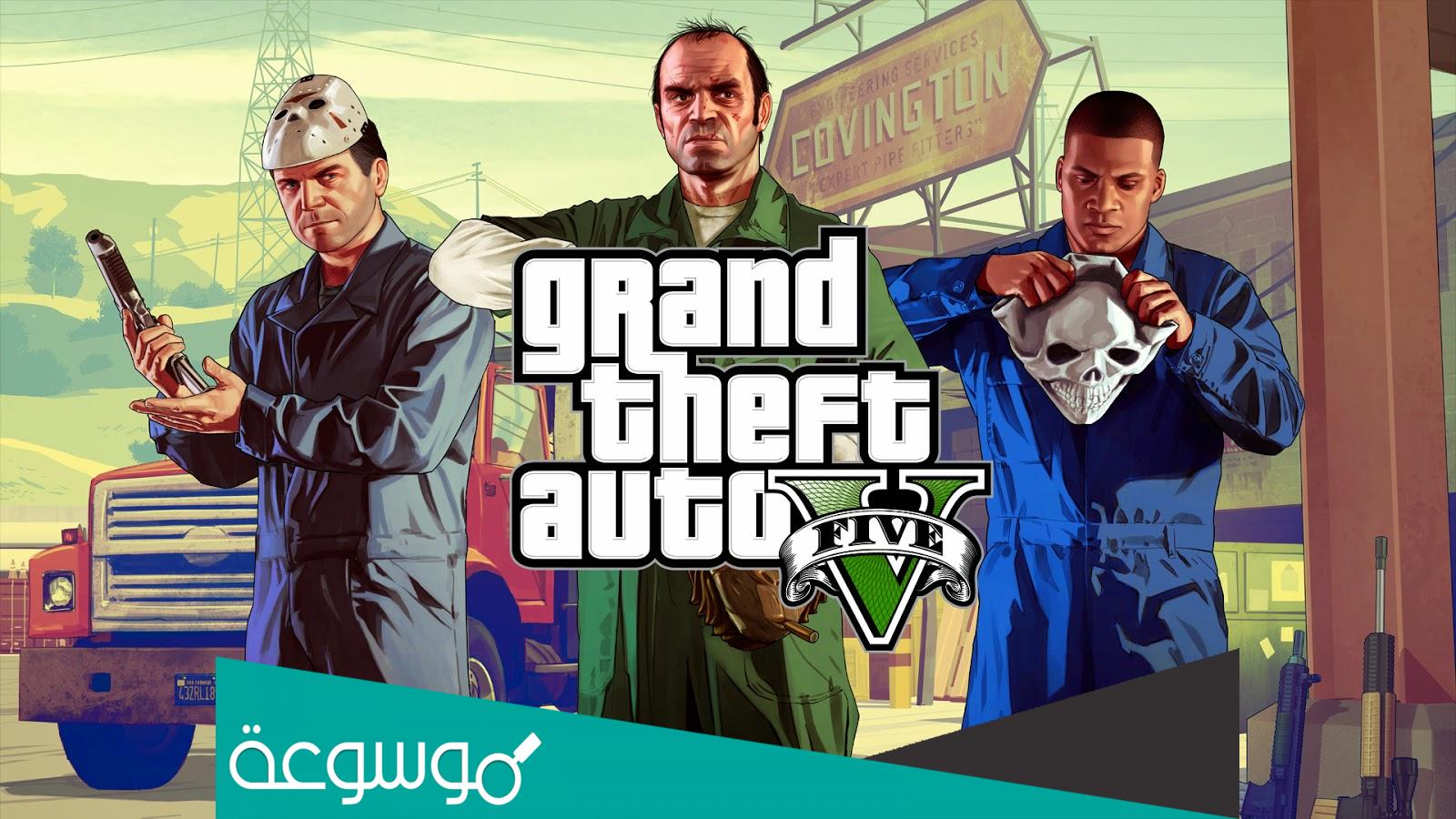 في ثواني طريقة تحميل gat 5 الاصلية للاندرويد وبعض الاكواد