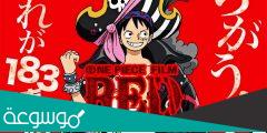 فيلم ريد ون بيس مترجم one piece film red