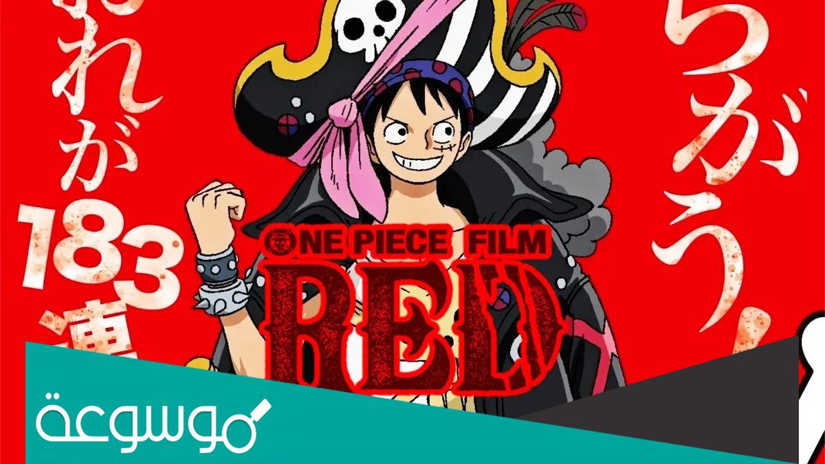 فيلم ريد ون بيس مترجم