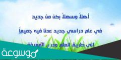 كلمات عن بداية عام دراسي جديد