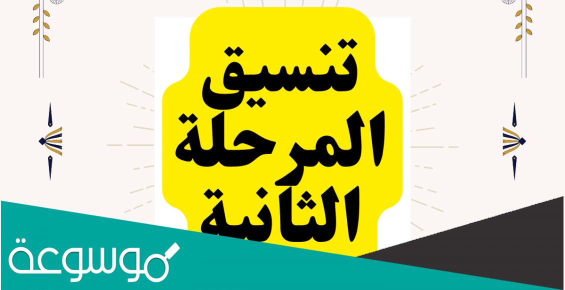 كليات المرحله الثانيه علمي علوم