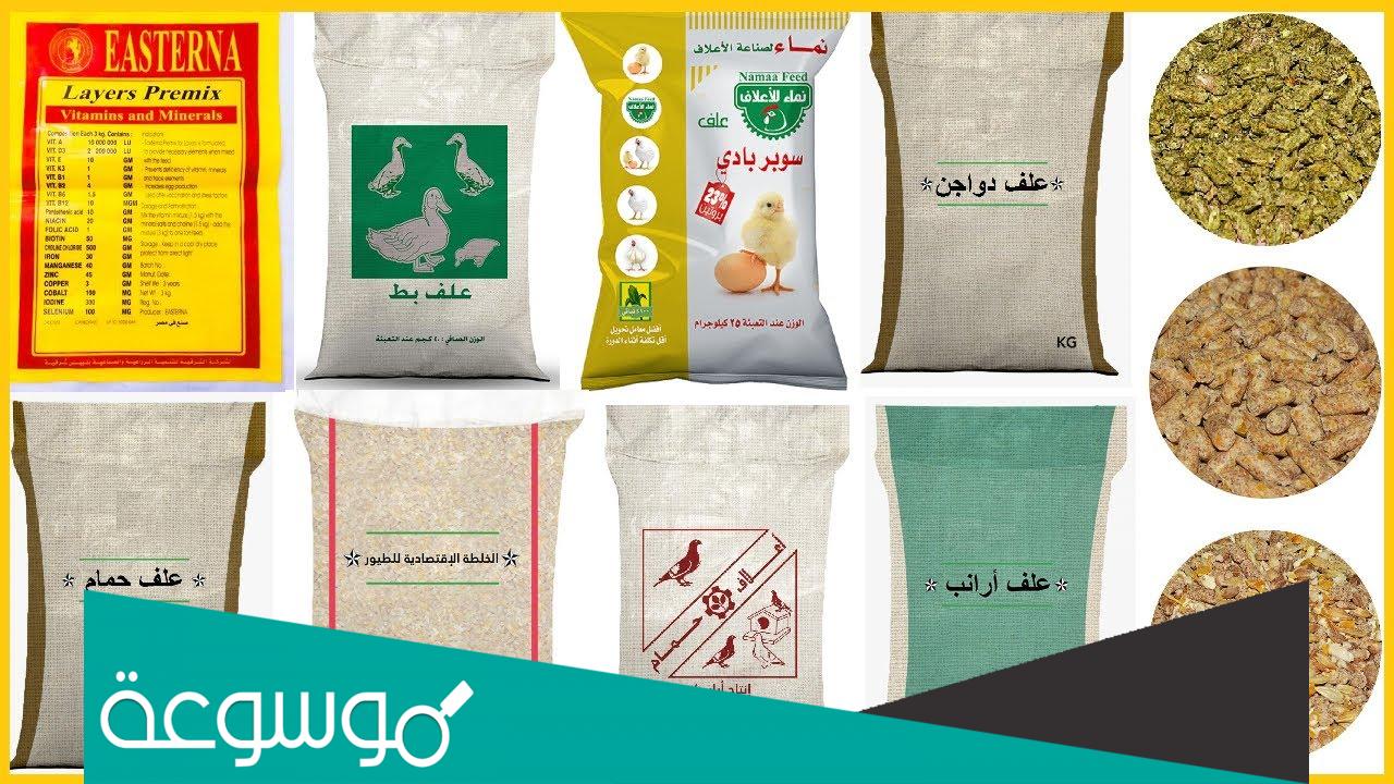 كم سعر طن العلف للدواجن اليوم