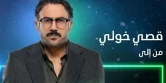 مسلسل من الى عدد الحلقات كم