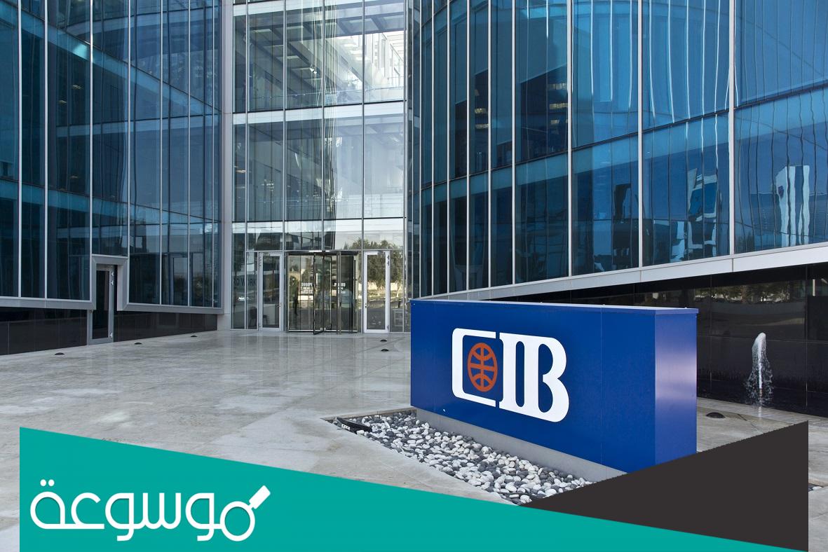 كم عدد فروع بنك cib الاسكندرية