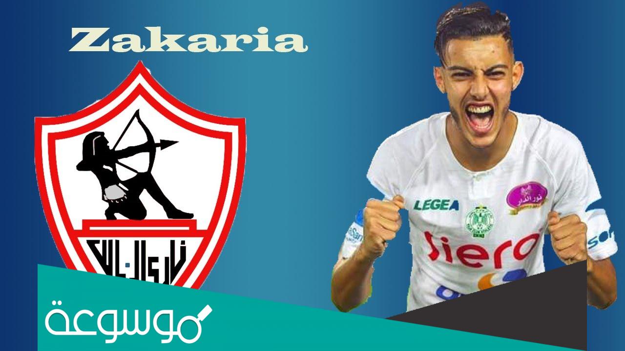 كم قيمه عقد زكريا الوردي مع الزمالك