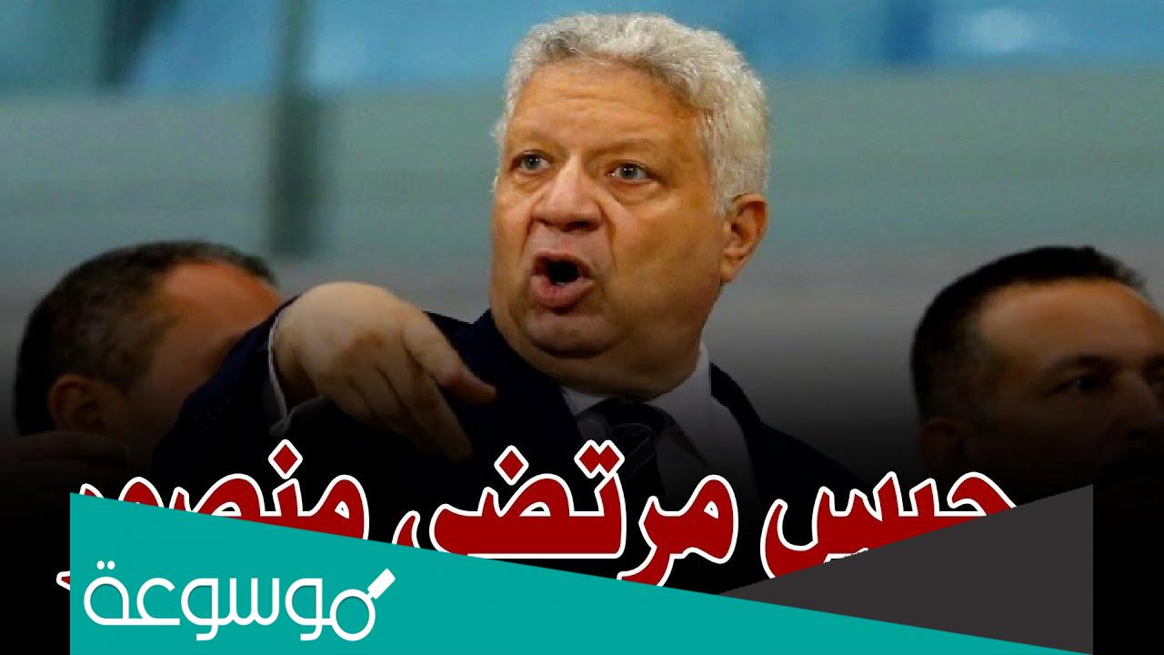 كم مده حبس مرتضى منصور