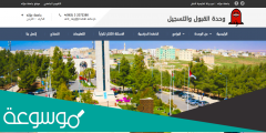 كم معدلات القبول جامعة مؤتة 2022