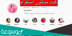 كيت ميدلتون انستقرام