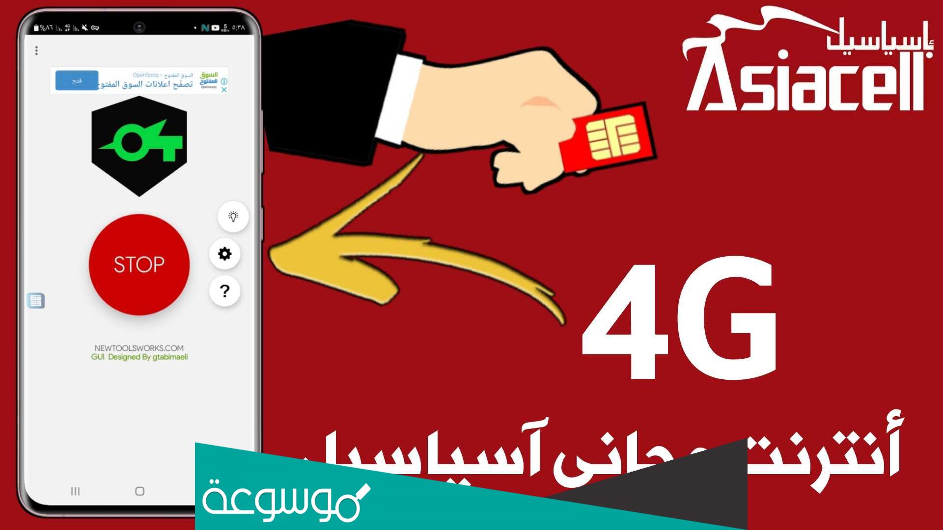 كيف اتصل بشركة اسيا سيل