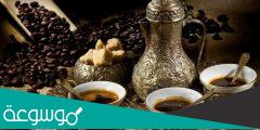 كيف اسوي قهوة عربية بخلطة القصيم