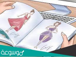 كيف اصبح مصممة ازياء ناجحة