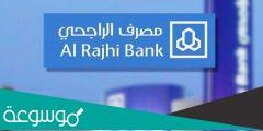 كيف اطلع كشف حساب من تطبيق الراجحي
