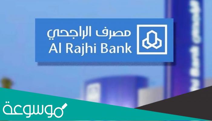 كيف اطلع كشف حساب من تطبيق الراجحي