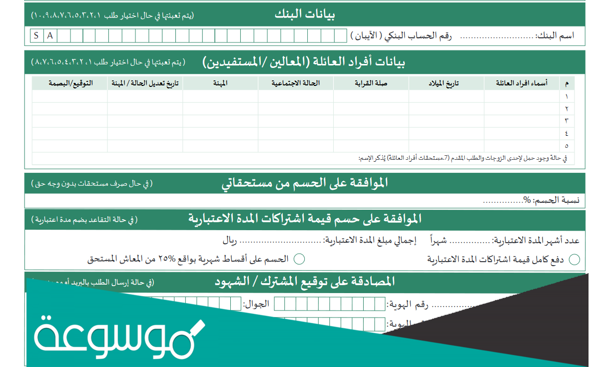 كيف اعبي نموذج عمليات التعويضات للمتوفي