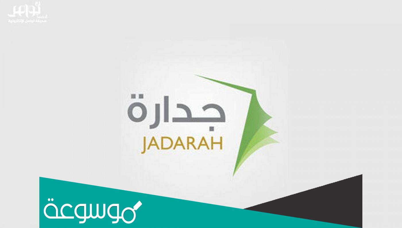 كيف اعرف اني ترشحت في جدارة 1444/2022