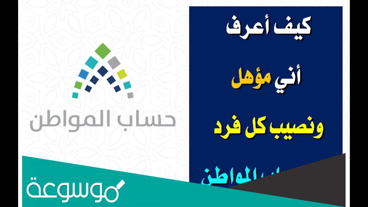 كيف اعرف كم ينزل حساب المواطن