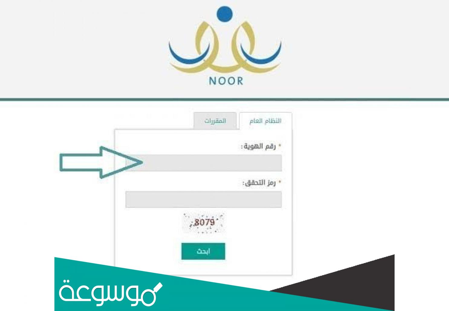 كيف اعرف مساري في نظام نور