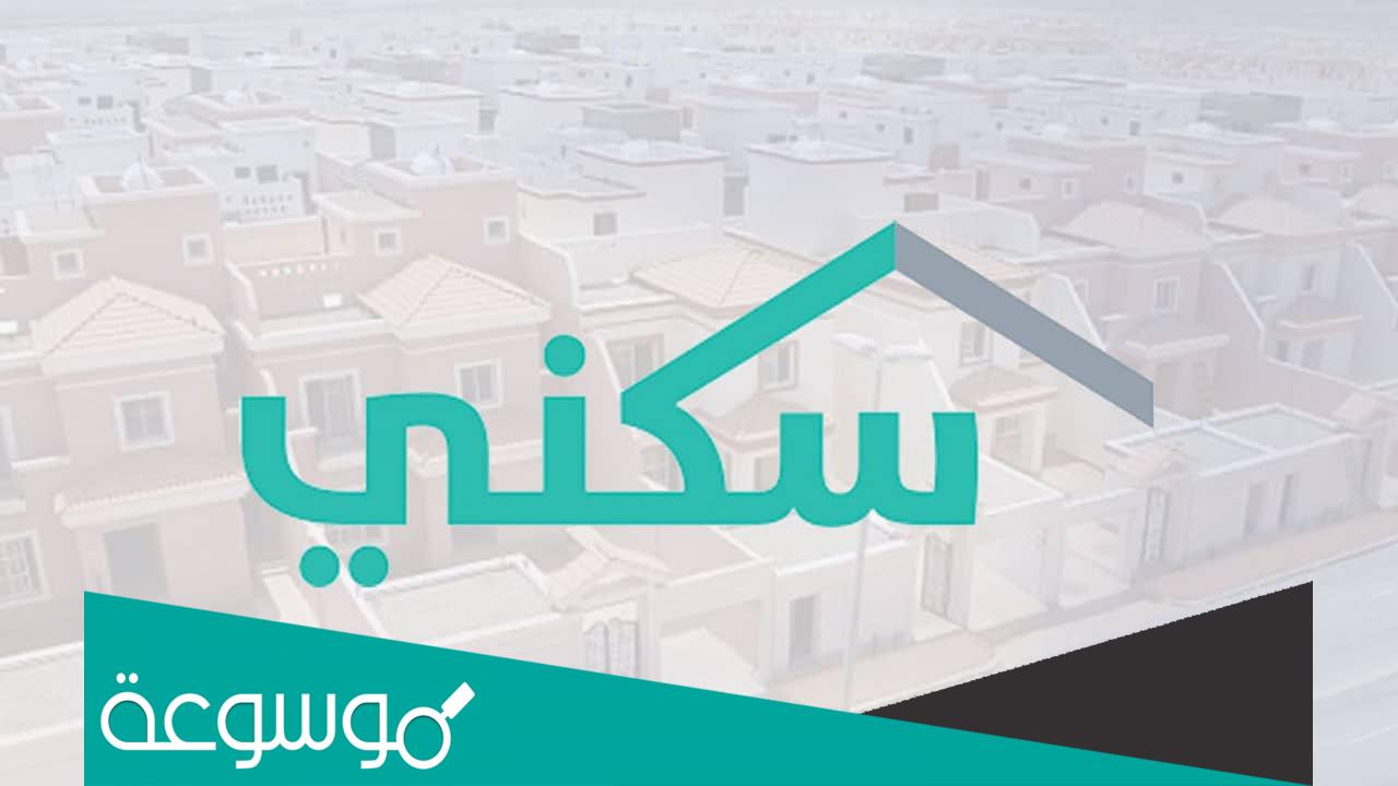 كيفية التقديم لمستفيدي الضمان للحصول على دعم سكني