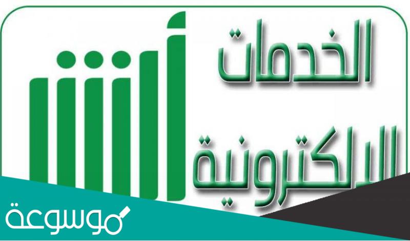 كيفية تحديث رقم الجوال في أبشر بدون بصمة