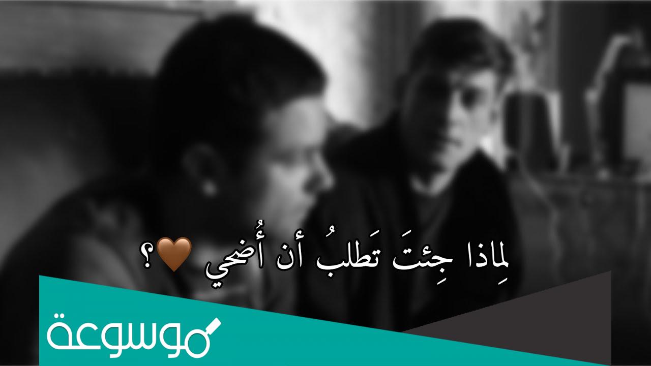 لماذا جئت تطلب ان اضحي