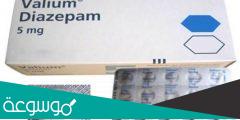 لماذا يستخدم هذا الدواء valium