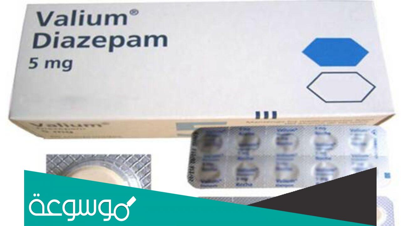 لماذا يستخدم هذا الدواء valium