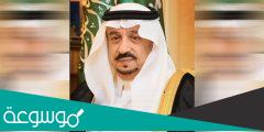 ما اسم امير منطقة الرياض الحالي