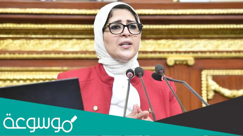 ما اسم وزير الصحة الجديد في مصر