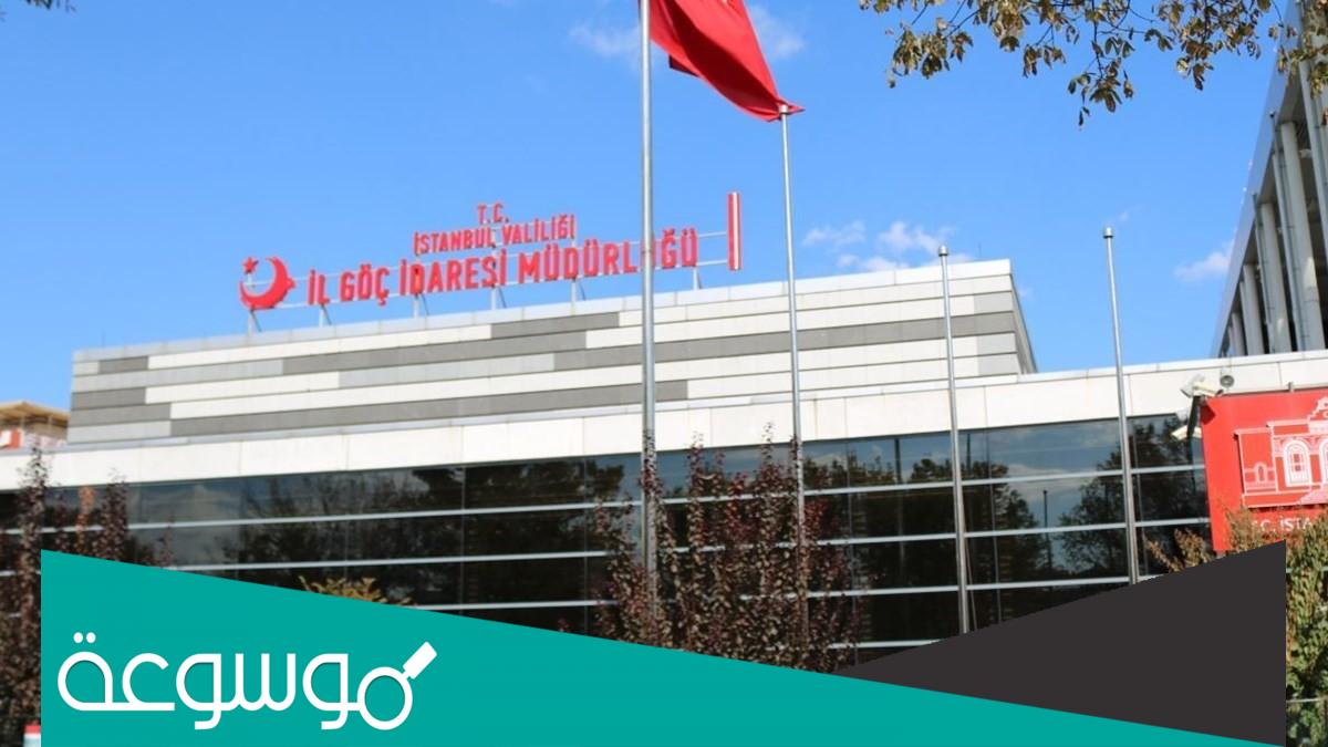 ما الأوراق المطلوبة لتحديث بيانات السوريين في تركيا