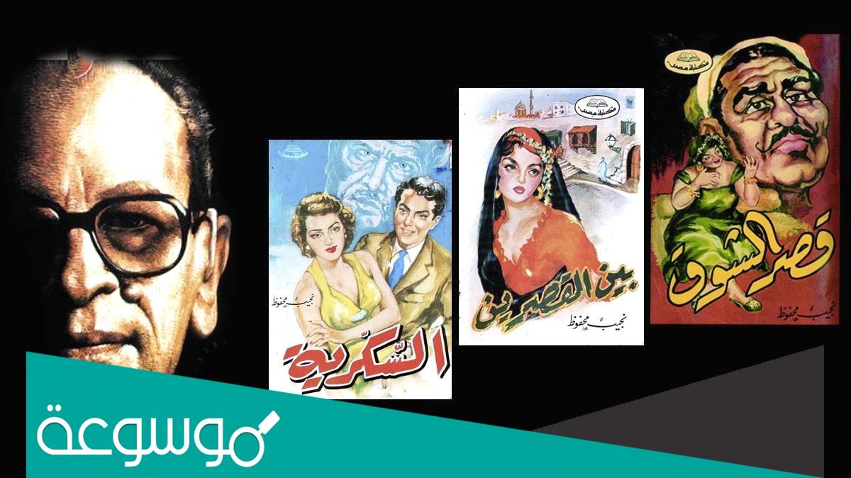 ما اول مجموعة قصصية لنجيب محفوظ