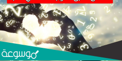 ما معنى تطابق عقارب الساعة في الحب