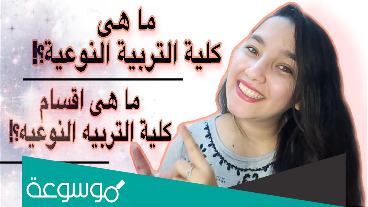 ما هي التربية النوعية الفنية ؟